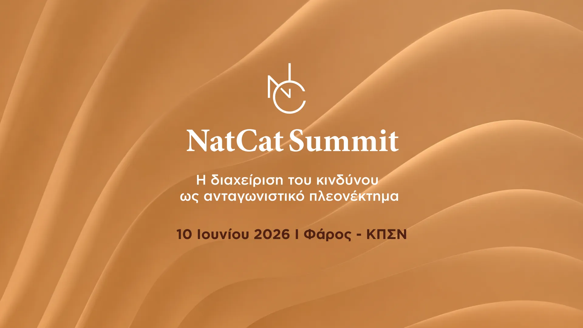 NatCat Summit: Η διαχείριση του κινδύνου γίνεται ανταγωνιστικό πλεονέκτημα
