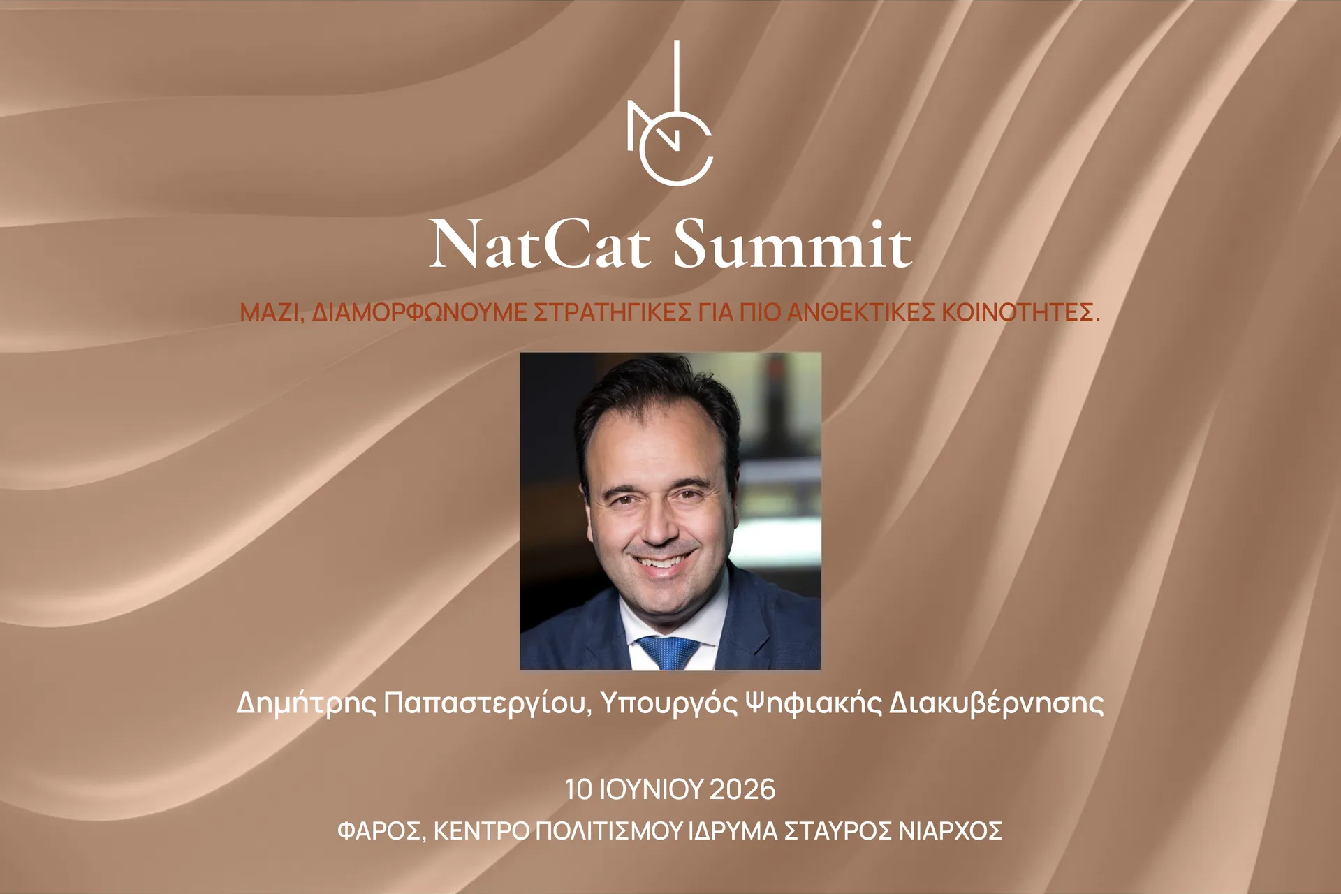 Ο Υπουργός Ψηφιακής Διακυβέρνησης στο NatCat Summit