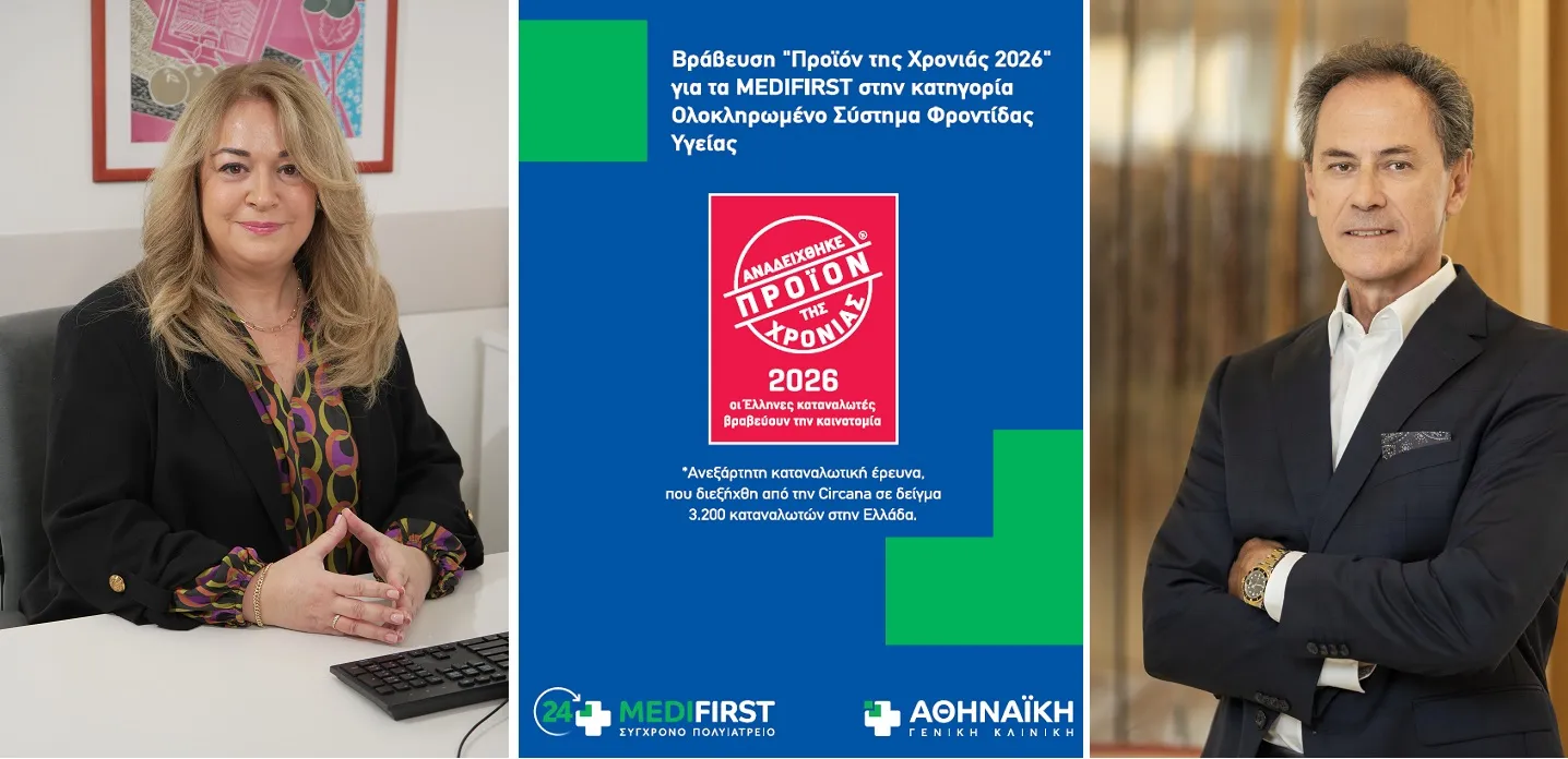 Medifirst - Αθηναϊκή Κλινική: Η υγεία σε ένα ολοκληρωμένο δίκτυο φροντίδας