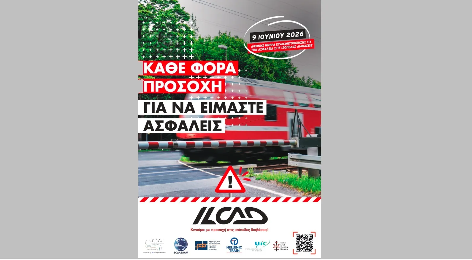 Με οχήματα τα 7 στα 10 ατυχήματα στις ισόπεδες διαβάσεις