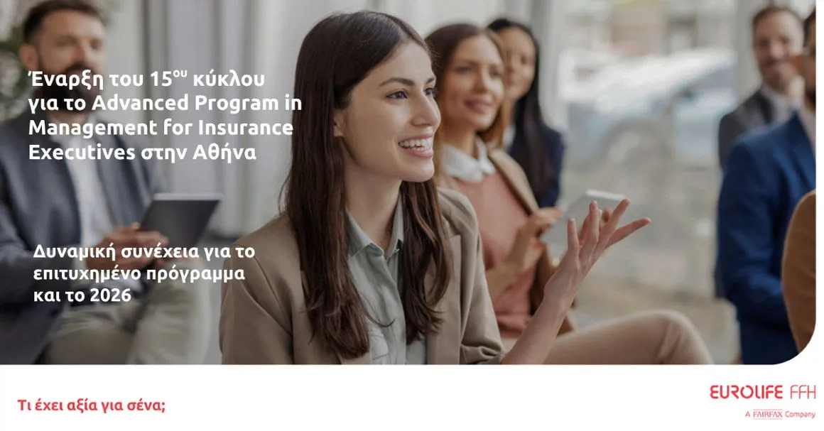 Eurolife FFH: Ξεκινάει το Advanced Program in Management for Insurance Executives