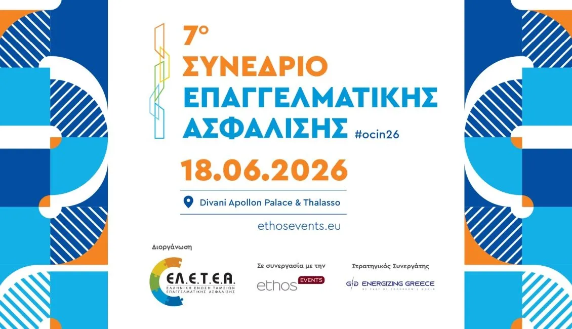 Στις 18 Ιουνίου το 7ο Συνέδριο Επαγγελματικής Ασφάλισης 