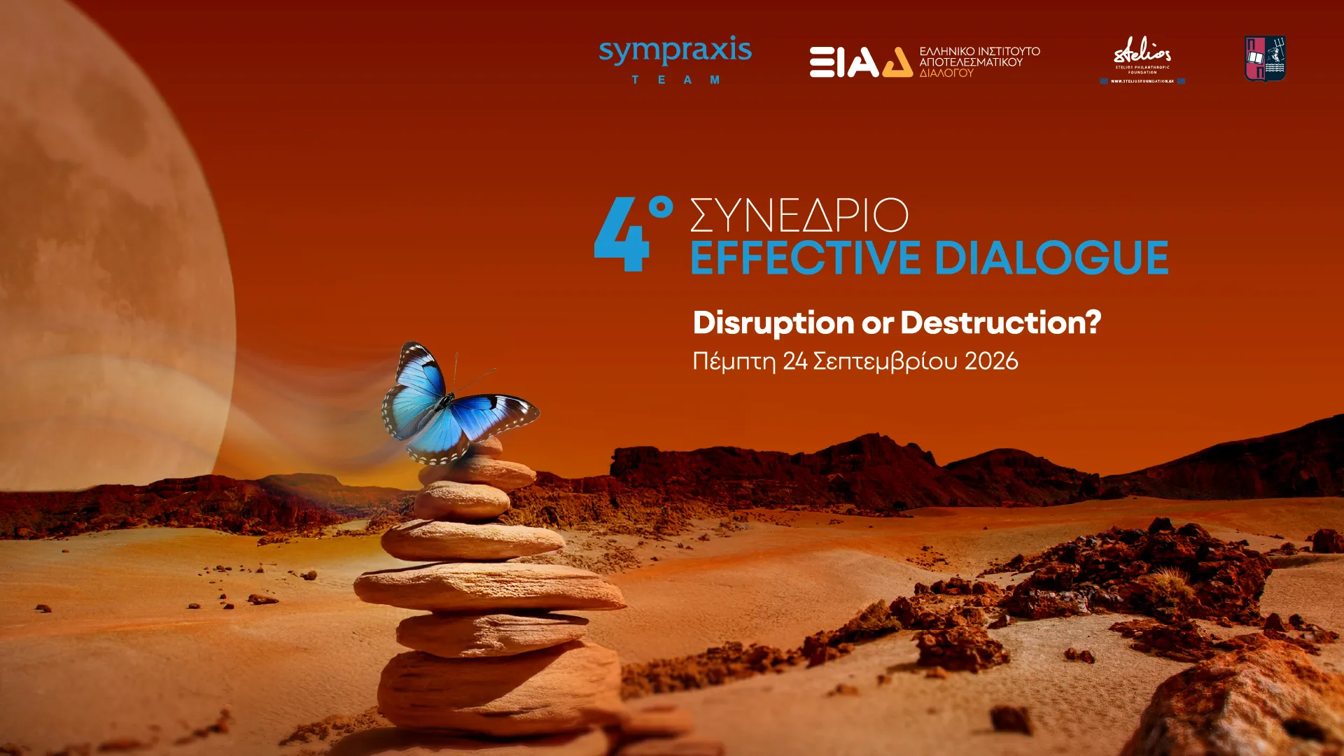 Στις 24 Σεπτεμβρίου το 4ο Συνέδριο Effective Dialogue