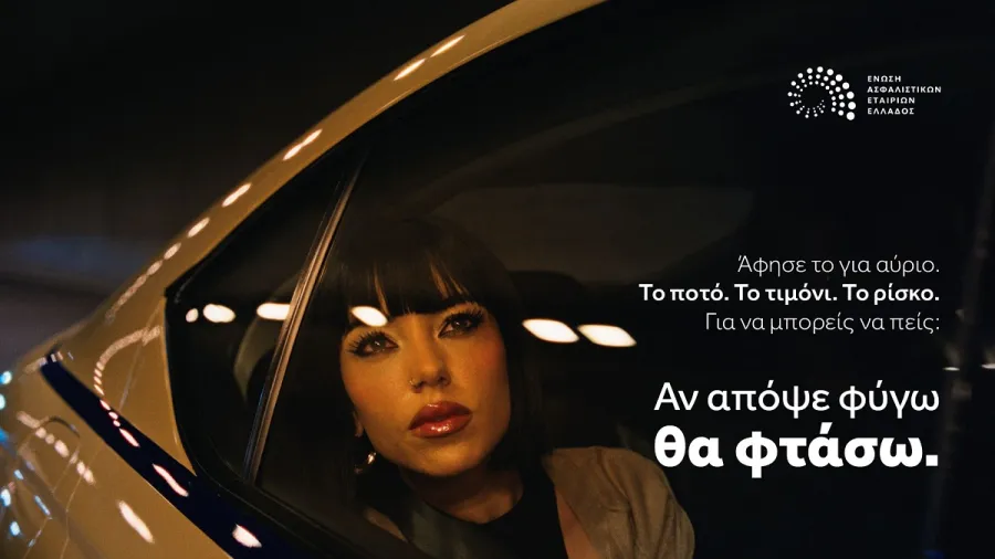 Η Marseaux στην καμπάνια της ΕΑΕΕ:  "Aν απόψε φύγω, θα φτάσω"