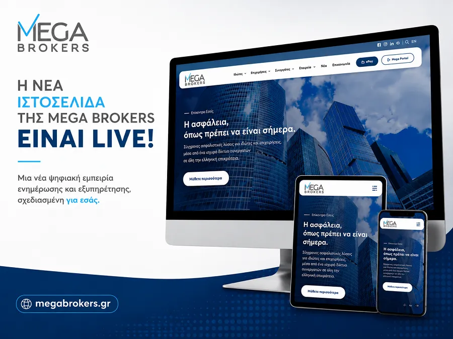 MEGA BROKERS: παρουσιάζει τη νέα εταιρική της ιστοσελίδα