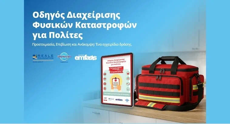 Εγχειρίδιο δράσης για φυσικές καταστροφές
