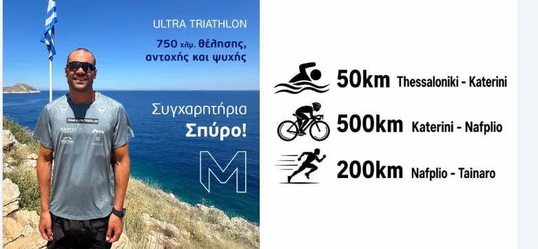 Παγκόσμιο ρεκόρ για τον αθλητή υπέρ αποστάσεων Σ. Χρυσικόπουλο