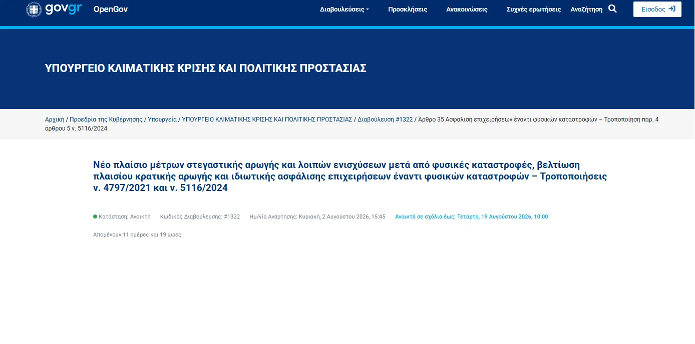 Ιντερσαλόνικα: Να εξεταστεί η υποχρεωτική ασφάλιση κατοικιών