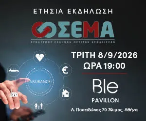 ΣΕΜΑ  Ετήσια Εκδήλωση