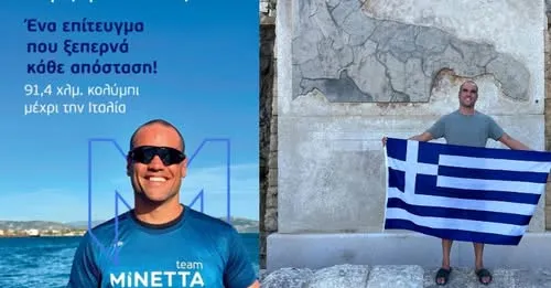 Το στόχο 91,4 χλμ συνεχούς κολύμβησης πέτυχε ο Χρυσικόπουλος