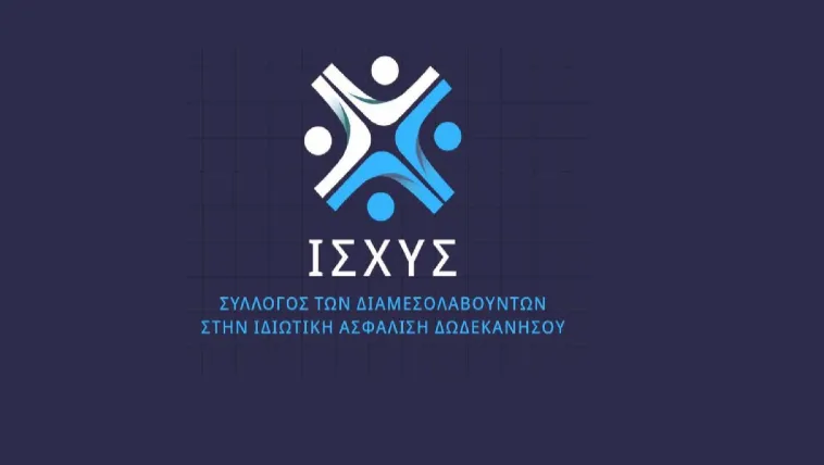 Νέο ΔΣ του συλλόγου "Ισχύς" με πρόεδρο τη Β. Μουτάφη