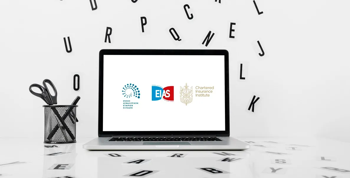 4 εξειδικευμένες online διαλέξεις από ΕΙΑΣ - ΕΑΕΕ και CII