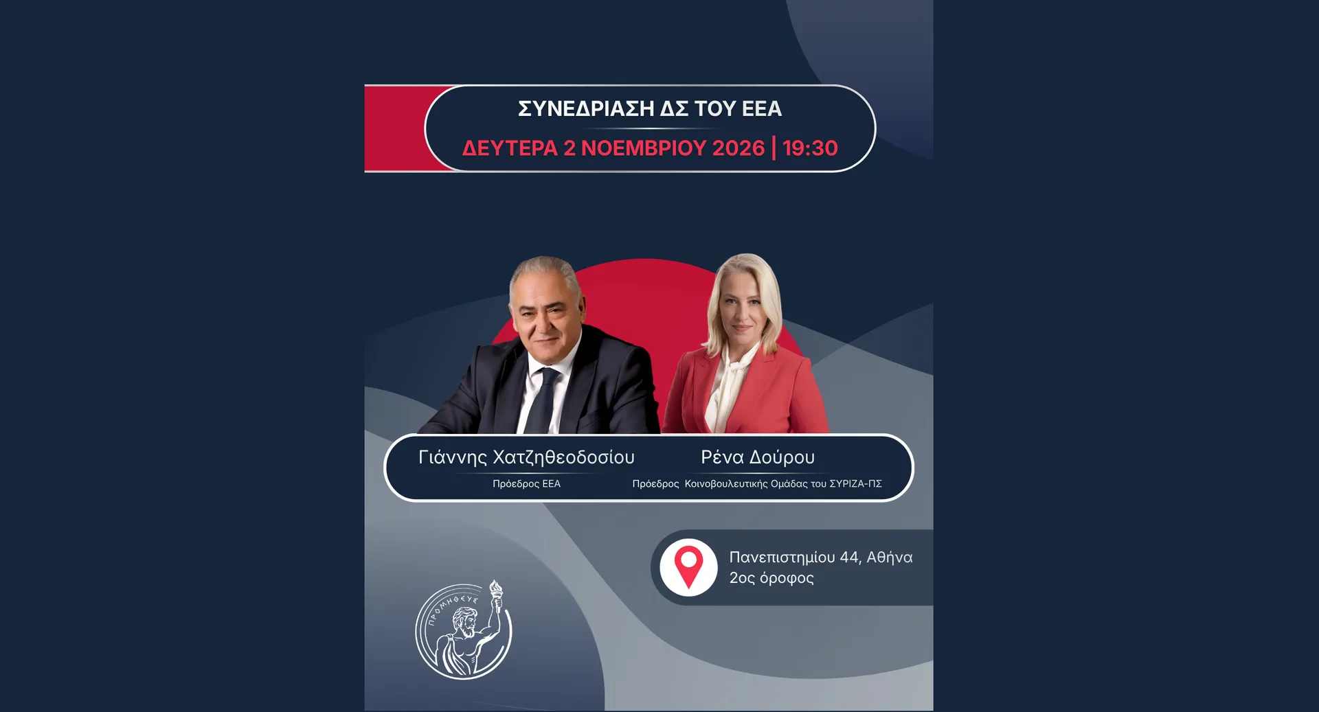 Η Ρ. Δούρου στο ΕΕΑ στις 2 Νοεμβρίου