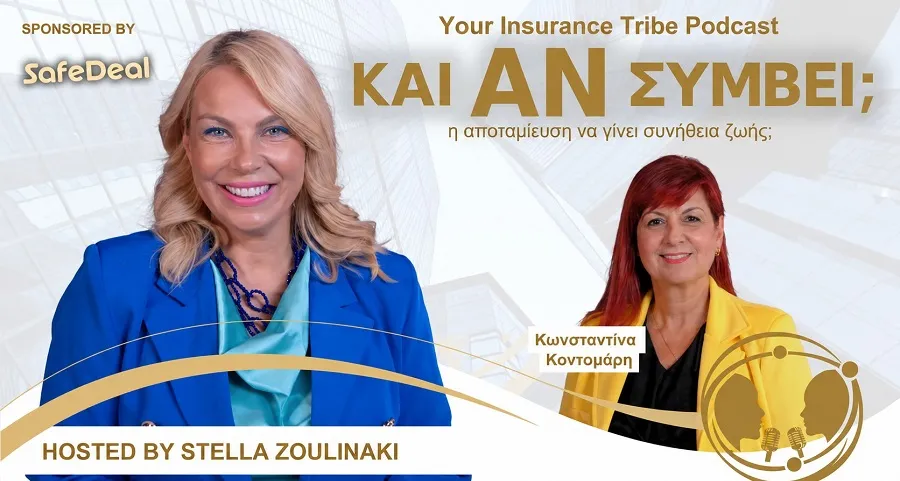 «Και Αν Συμβεί… Η αποταμίευση να γίνει συνήθεια ζωής;»