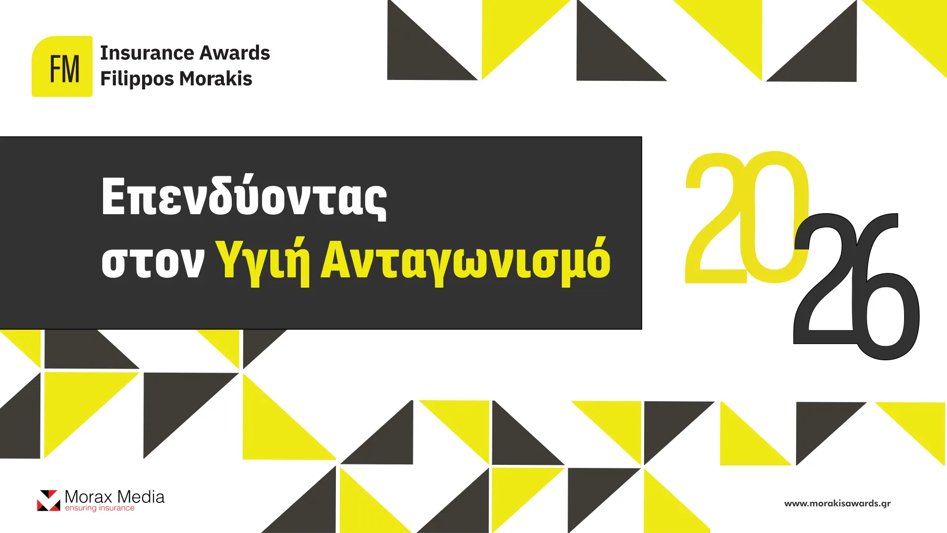 Δείτε τους 30 φιναλίστ στα Insurance Awards «Φίλιππος Μωράκης» 2026
