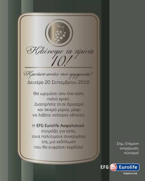 EFG Eurolife, κλείνει τα πρώτα 10 χρόνια της…