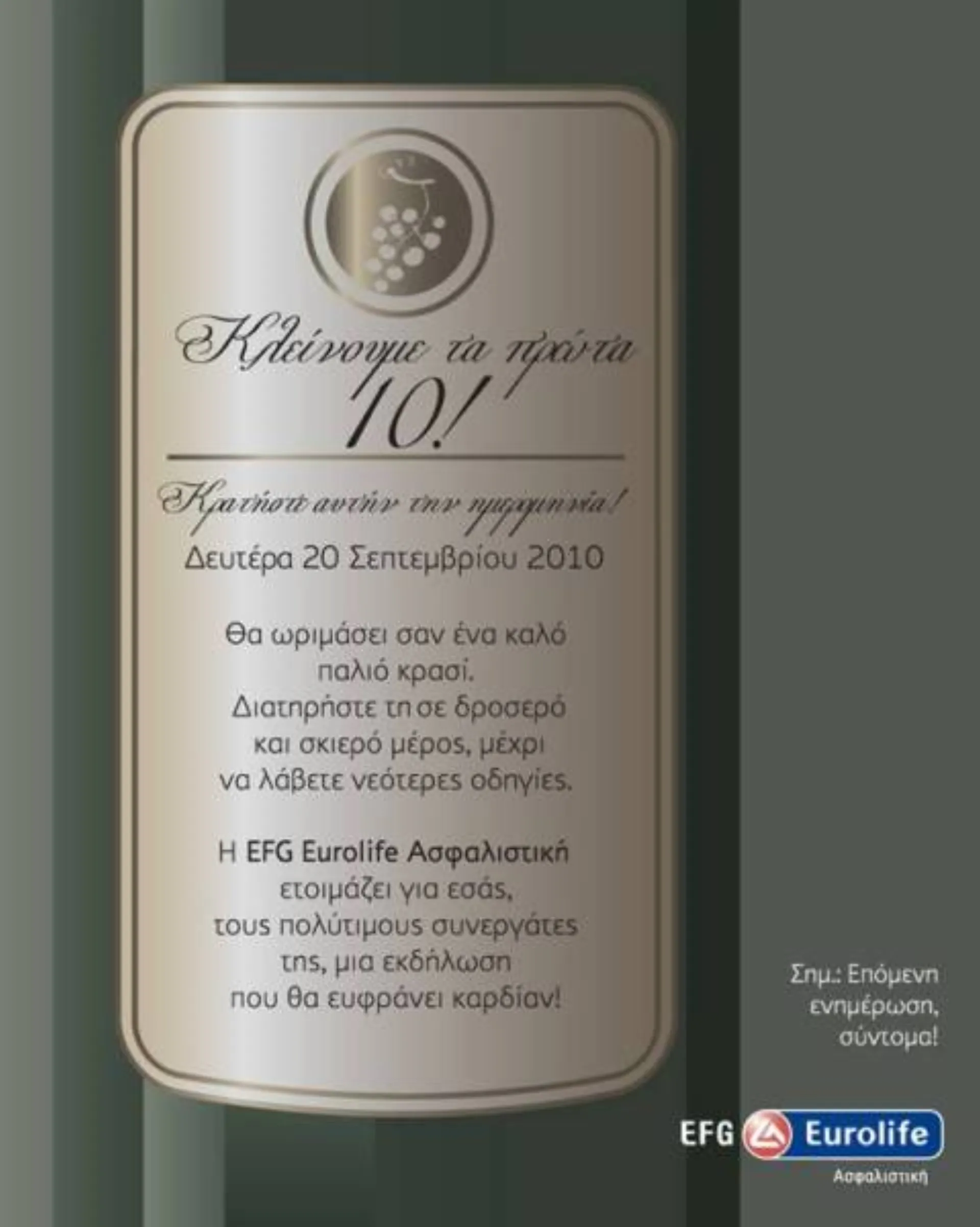 EFG Eurolife, κλείνει τα πρώτα 10 χρόνια της…