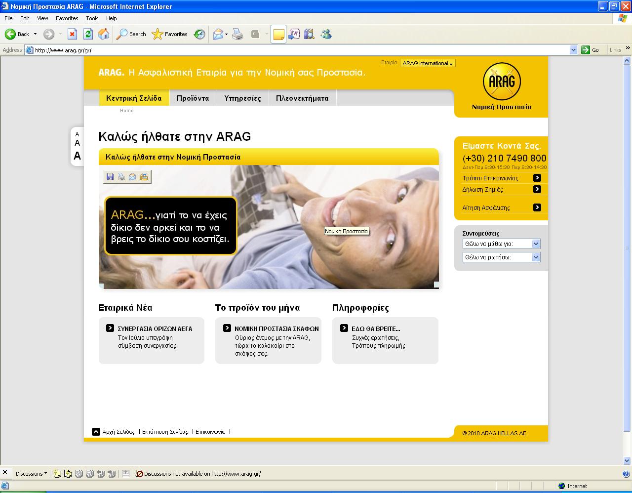 Νέα Ιστοσελίδα από την Arag Hellas