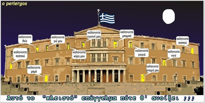 Ανοίγουν τα κλειστά επαγγέλματα