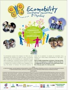 Η ΑΧΑ Ασφαλιστική στηρίζει την Εκστρατεία Ecomobility για δεύτερη χρονιά