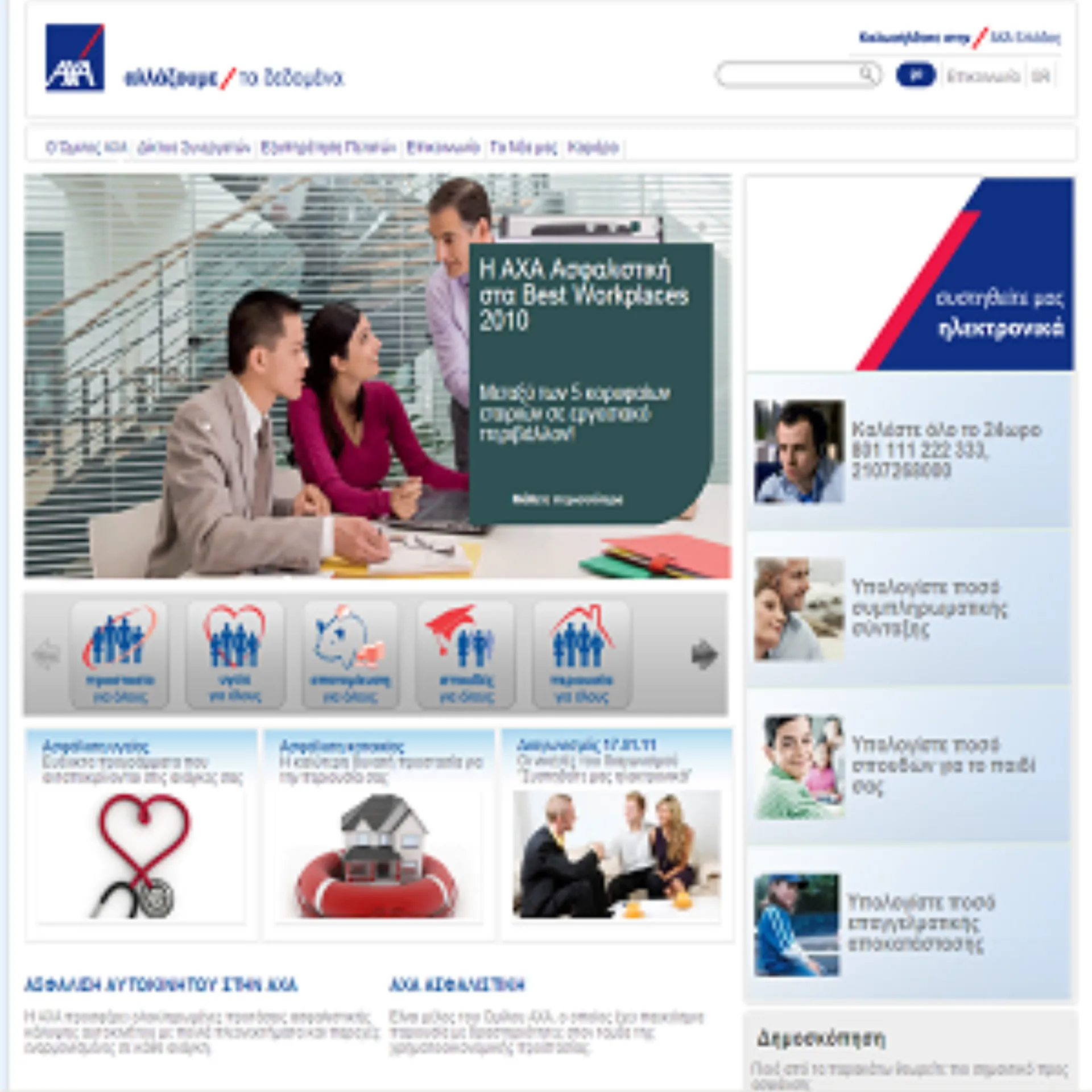 ΑΧΑ – Κλήρωση Διαγωνισμού “Συστηθείτε μας Ηλεκτρονικά”