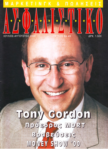 MDRT Αθηνών – Καλό, αλλά κάτω των προσδοκιών το πρώτο συνέδριο εκτός Αμερικής!