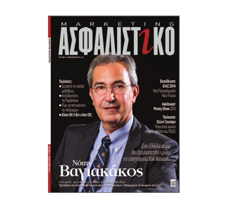 Κυκλοφόρησε το Περιοδικό “ Ασφαλιστικό Marketing ” μηνός Ιανουαρίου!