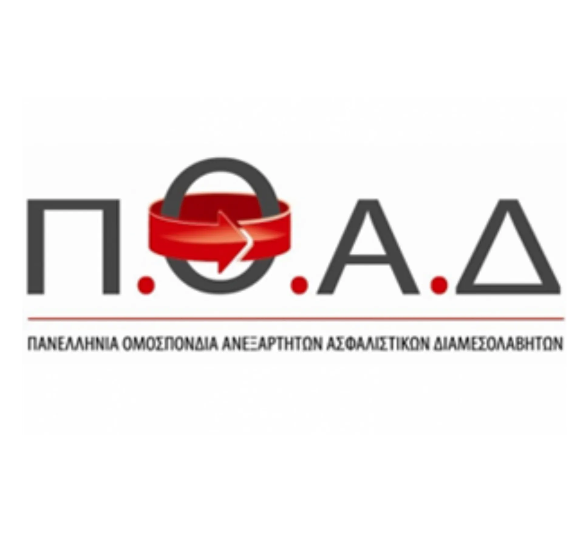 Ποιες ασφαλιστικές εταιρείες συγχαίρει η ΠΟΑΔ;