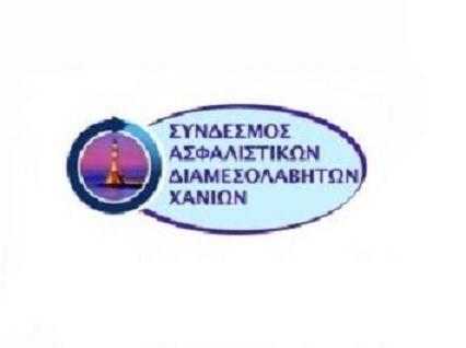 Με Επιτυχία η Ημερίδα του ΙΧΟΣ στο Σύνδεσμο Ασφαλιστικών Διαμεσολαβητών Χανίων