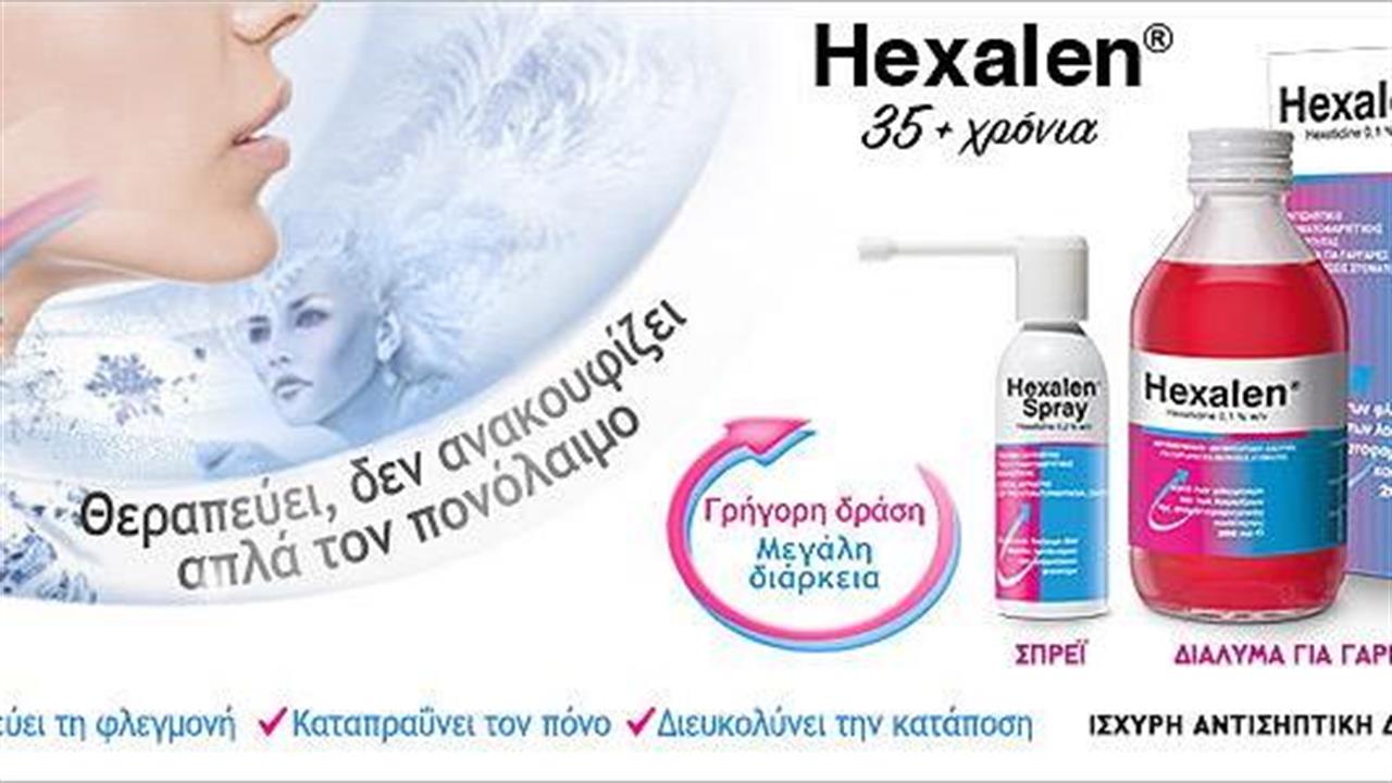 Hexalen: Θεραπεύει τον πονόλαιμο!