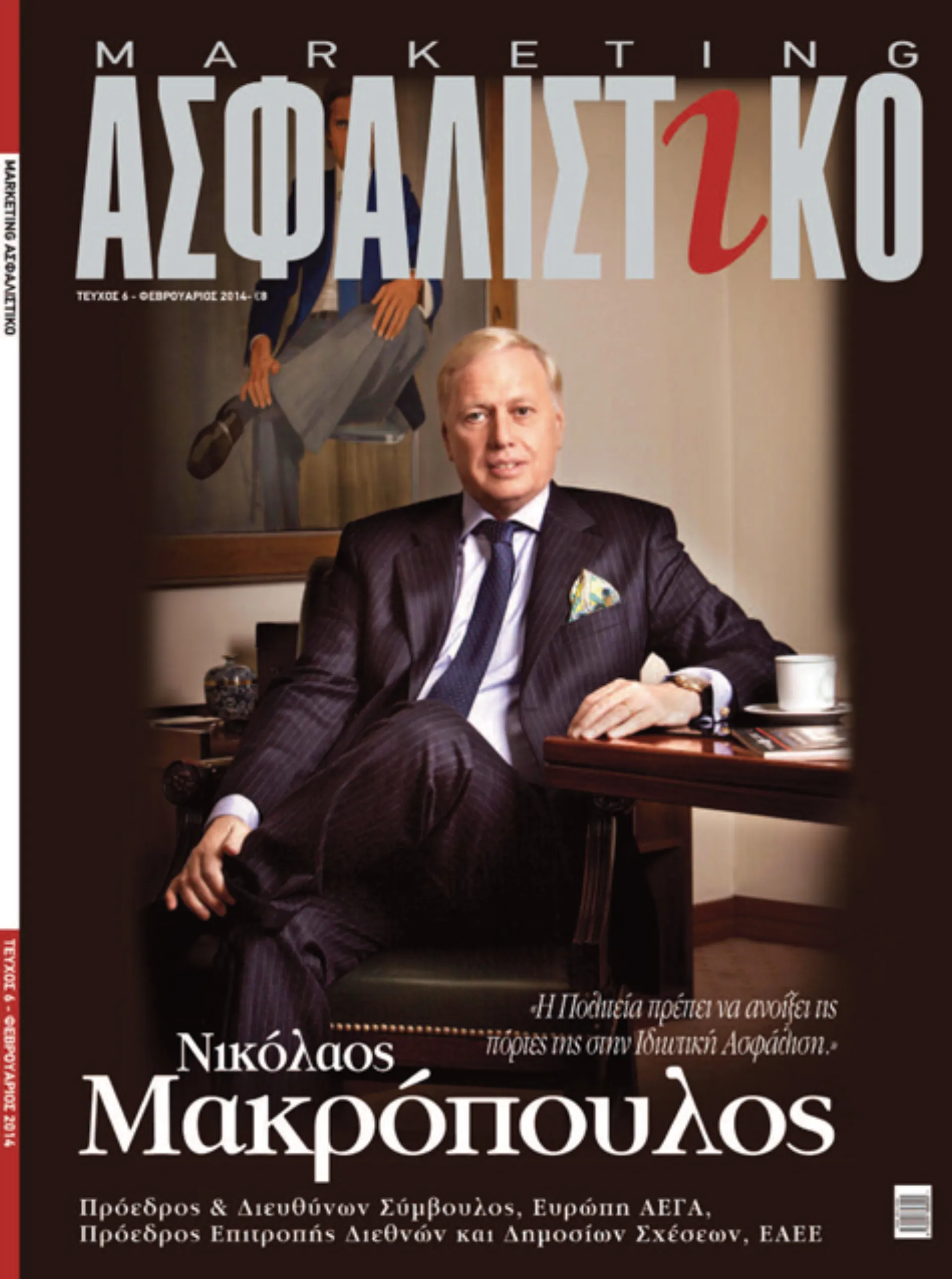 Το “ Ασφαλιστικό Marketing ” μηνός Φεβρουαρίου 2014!