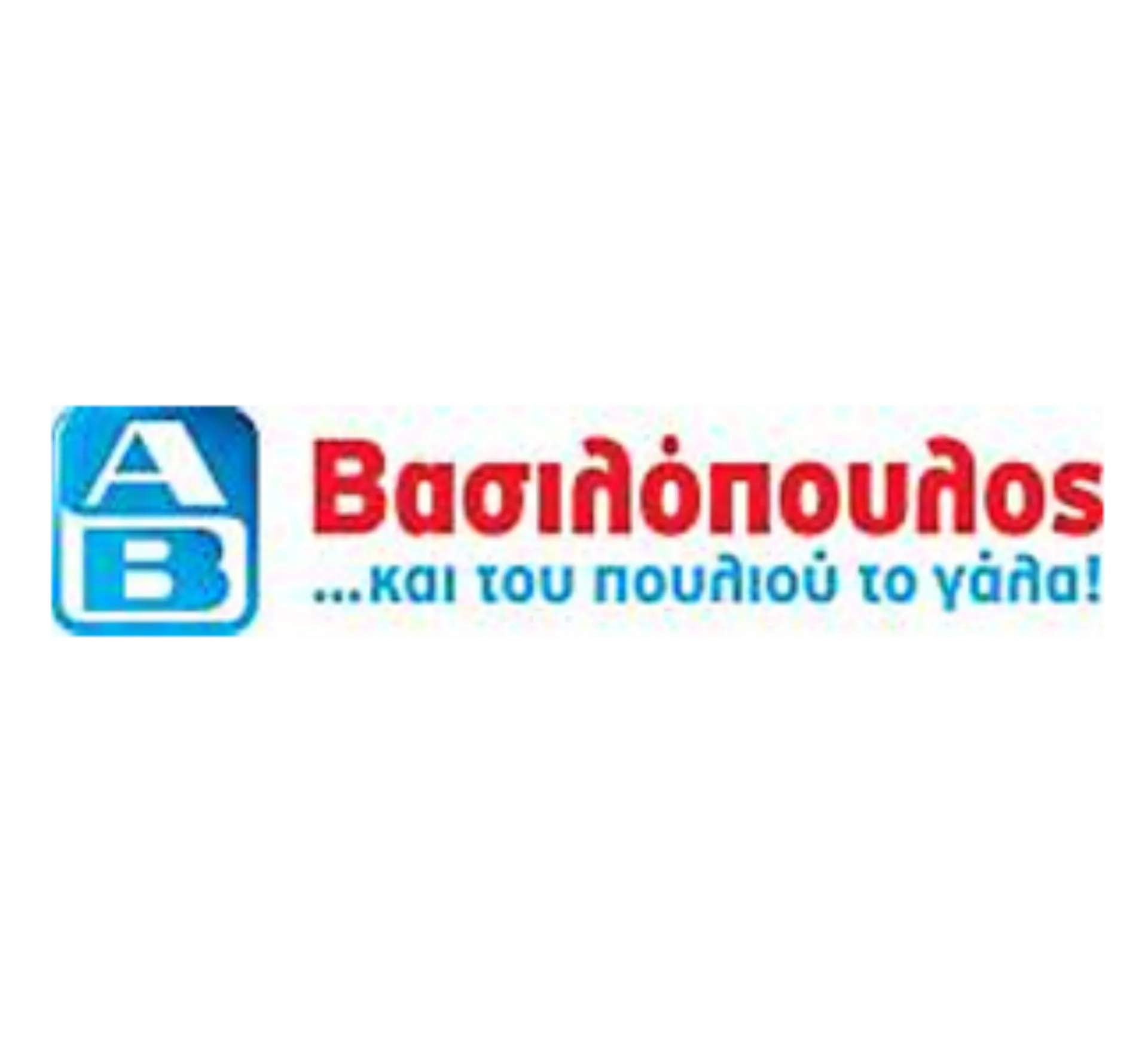 ΑΒ ΒΑΣΙΛΟΠΟΥΛΟΣ: Μια πράξη αγάπης για τους συνανθρώπους μας