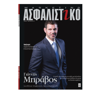 Κυκλοφόρησε το Ασφαλιστικό Marketing μηνός Μαρτίου 2014!