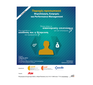 Εσπερίδα Διοίκησης Επιχειρήσεων