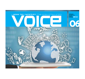 Κυκλοφόρησε το Νέο Τεύχος του Περιοδικού της Υδρογείου Ασφαλιστικής