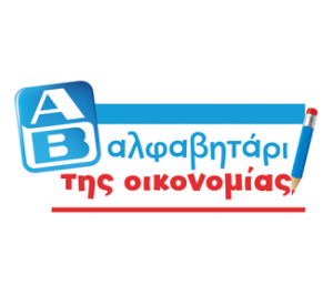 AB ΟIKONOMIA