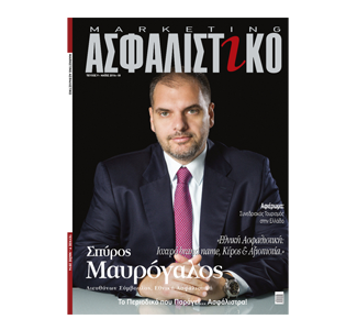 Κυκλοφόρησε το Ασφαλιστικό Marketing μηνός Μαϊου 2014!
