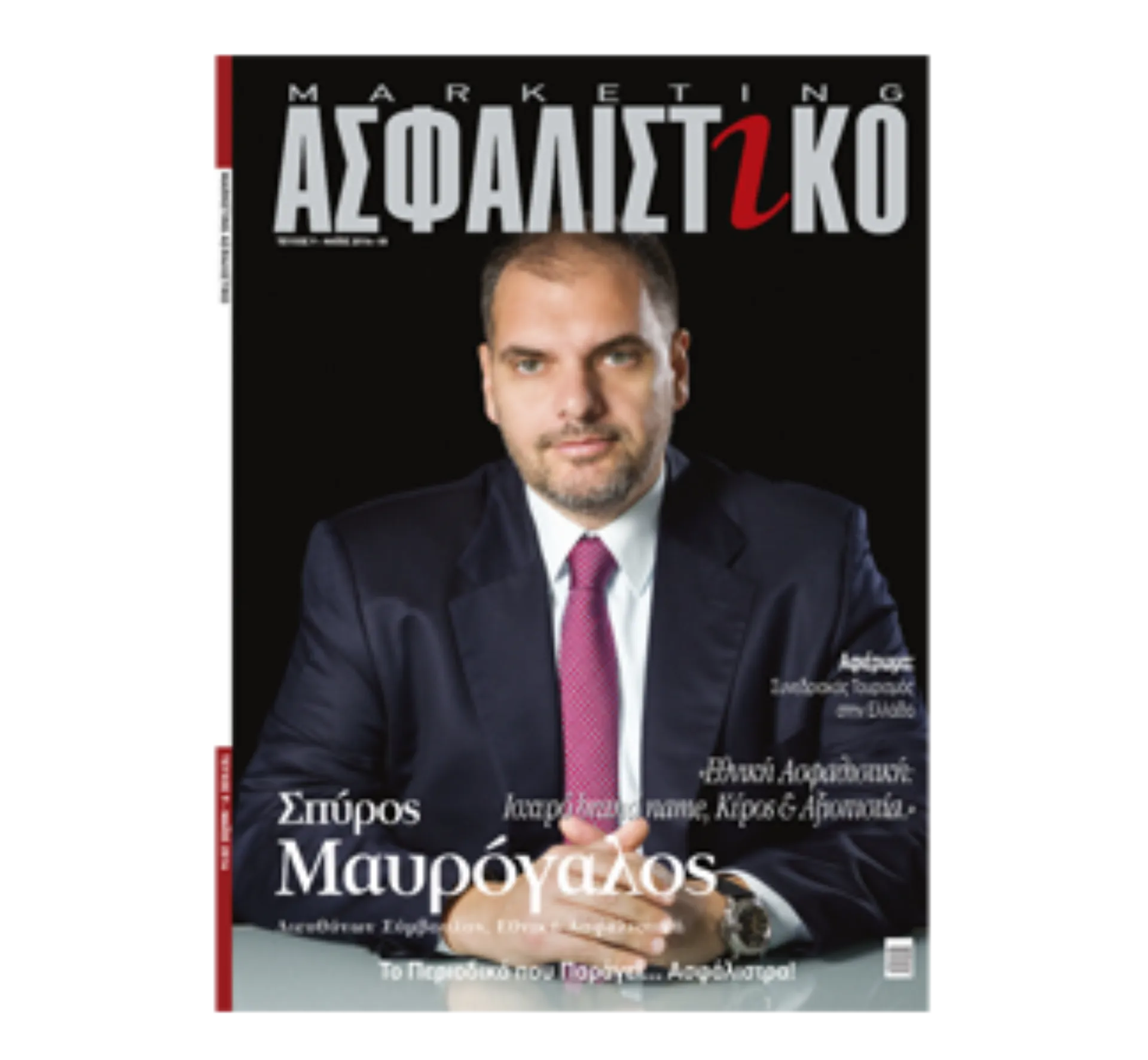 Κυκλοφόρησε το Ασφαλιστικό Marketing μηνός Μαϊου 2014!