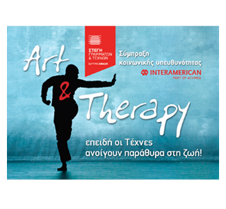 Επιτυχής η Υλοποίηση του “Art & Therapy” από την INTERAMERICAN