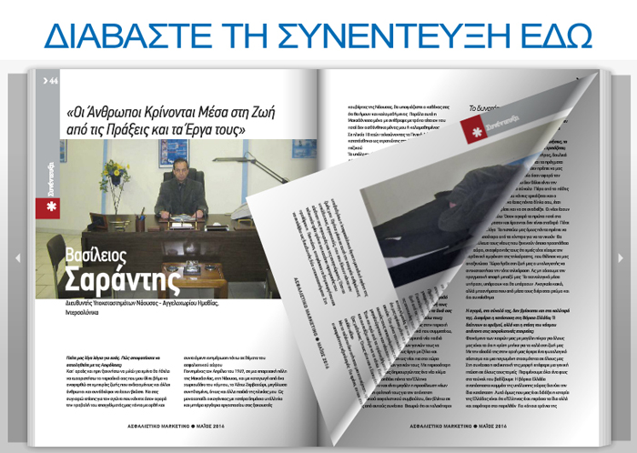 συνέντευξη