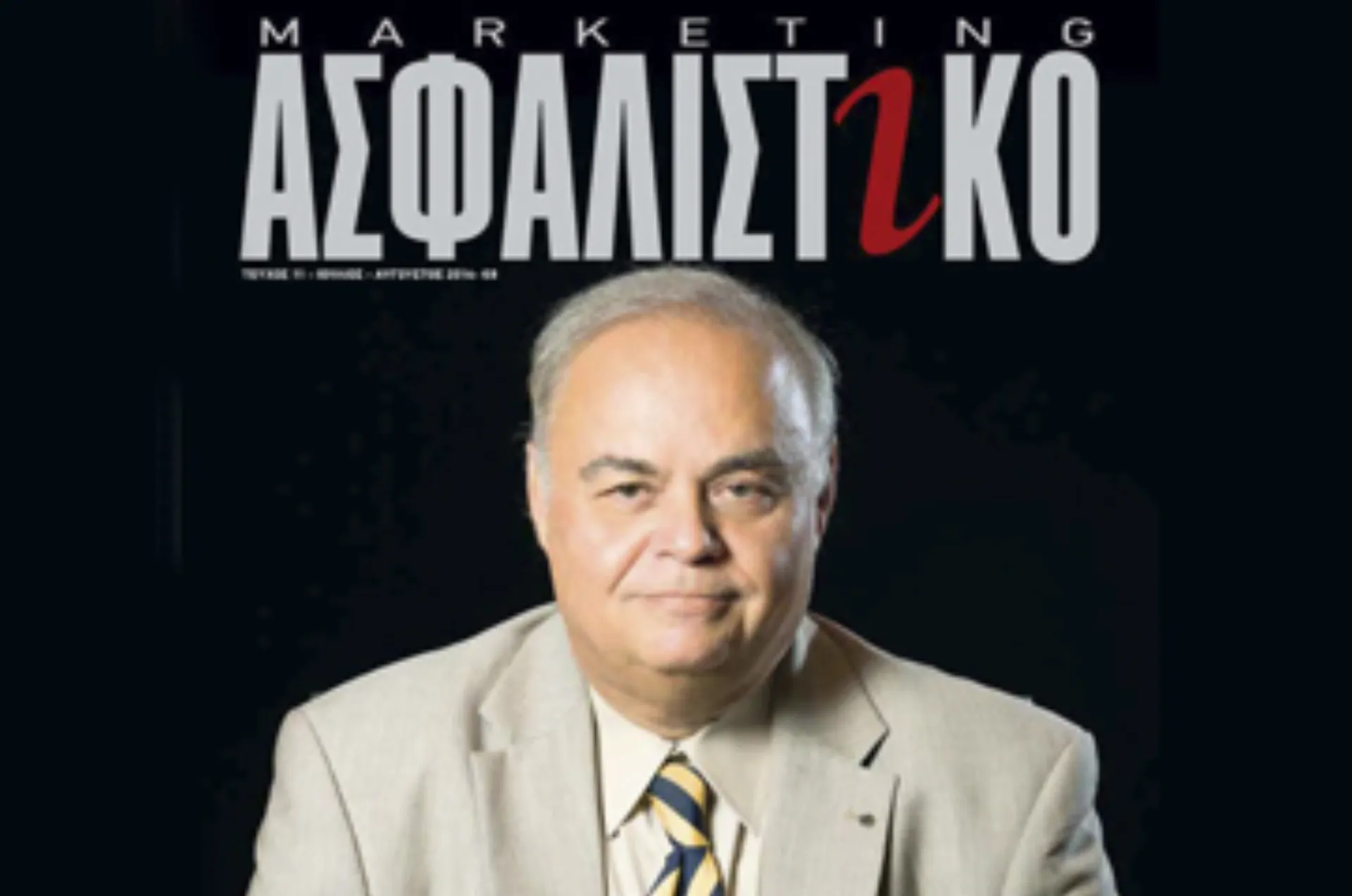 Κυκλοφόρησε το Ασφαλιστικό Marketing Ιουλίου-Αυγούστου 2014