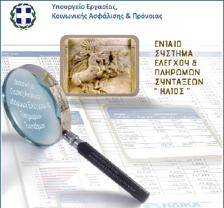 «Οι λύσεις στο Ασφαλιστικό ήταν μπροστά μας»