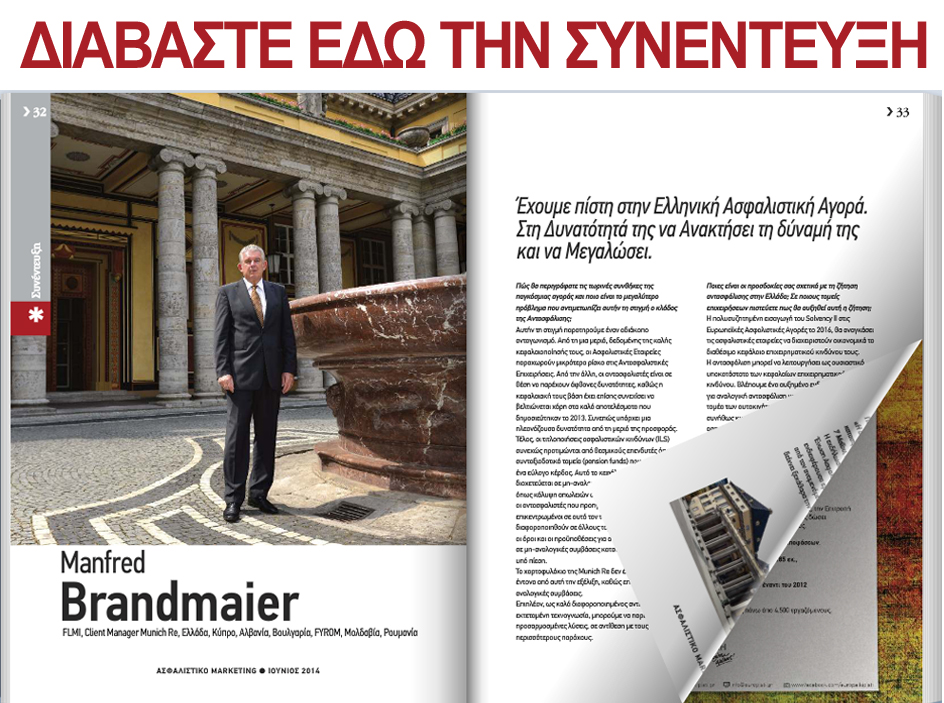Συνέντευξη Manfred Brandmaier