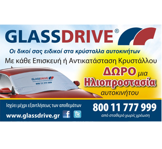 GLASSDRIVE® – Δωρεάν Ηλιοπροστασία