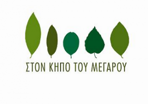 kipos megarou