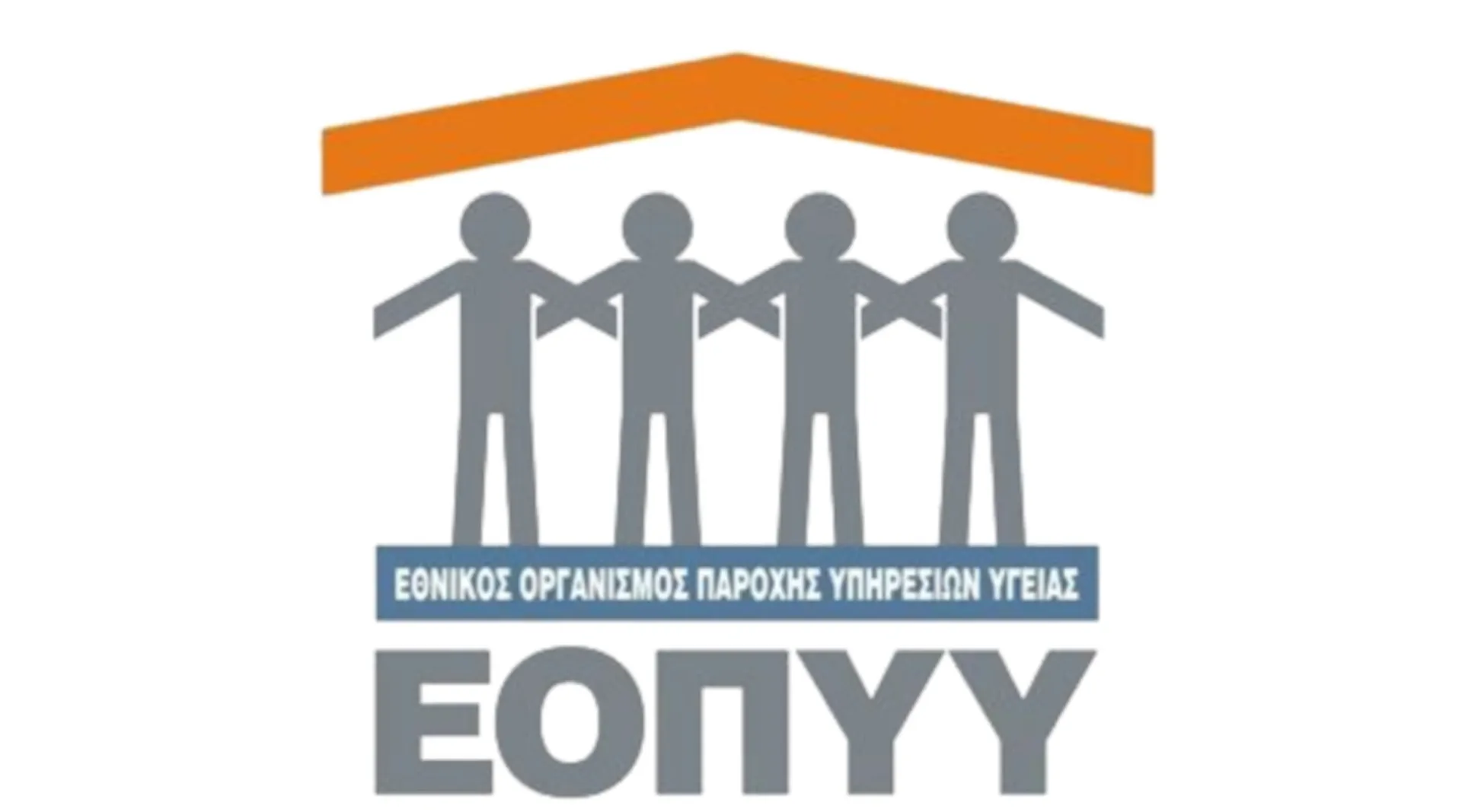 Ποιες Εξετάσεις δεν θα Καλύπτονται από τον ΕΟΠΥΥ