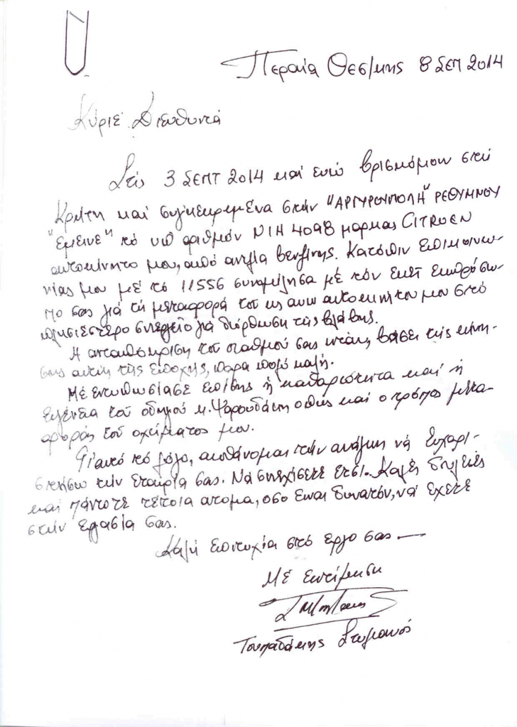 Episotli Intersalonika