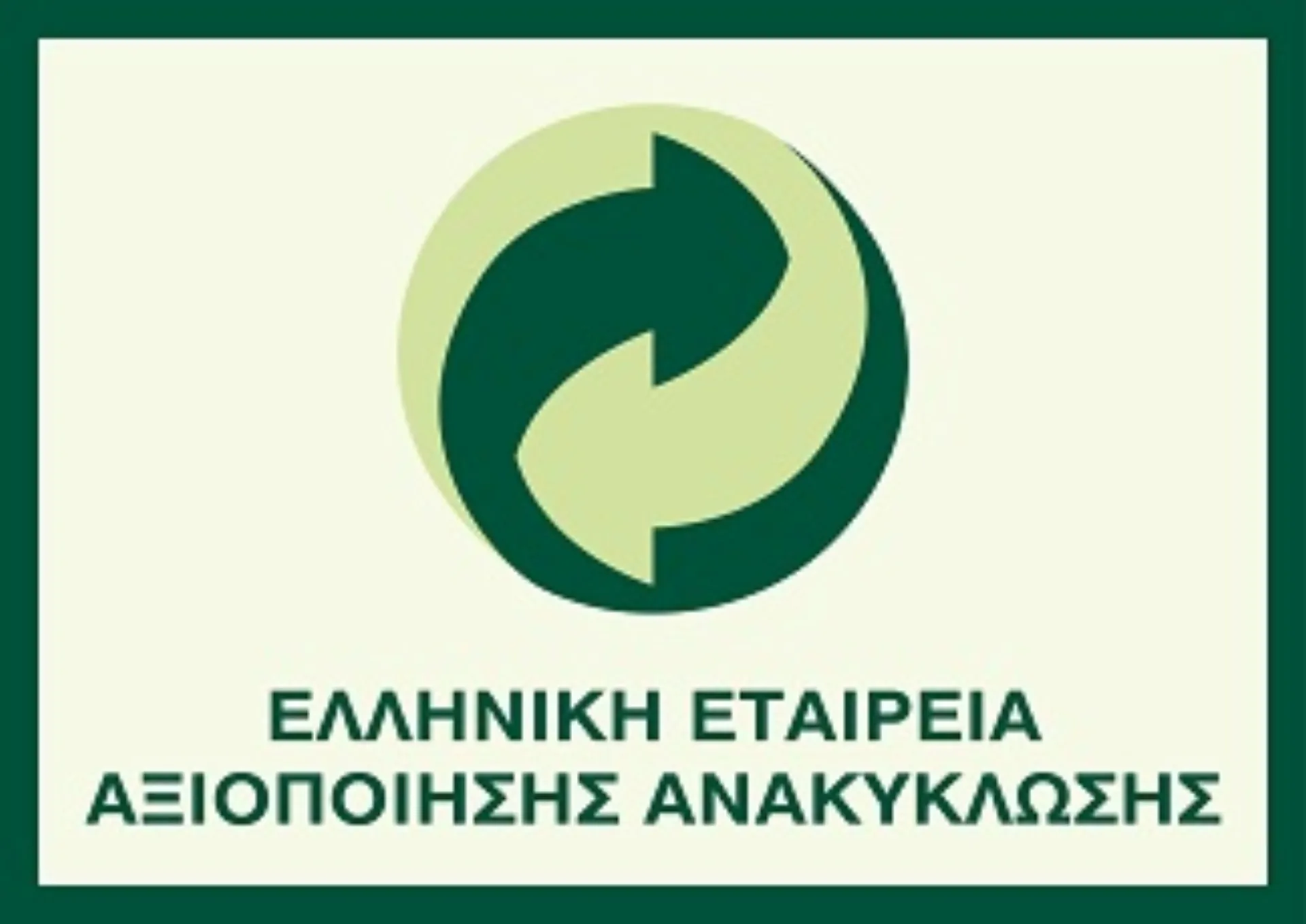 Το ΛΟΥΝΑ ΠΑΡΚ της Ανακύκλωσης Συσκευασιών