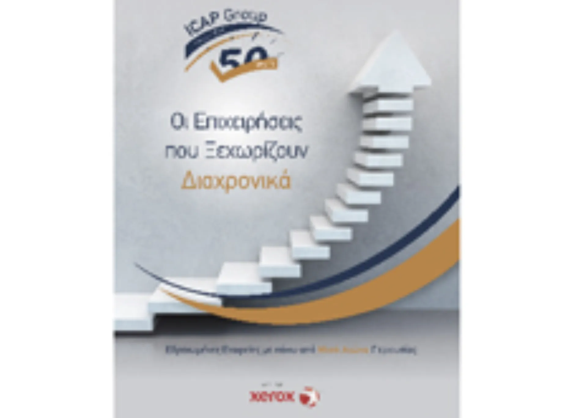 ΙCAP Group – Οι 1.396 μακροβιότερες εταιρείες