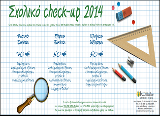 ΙΑΣΩ Παίδων – Μοναδικά Πακέτα Check up για τα παιδιά